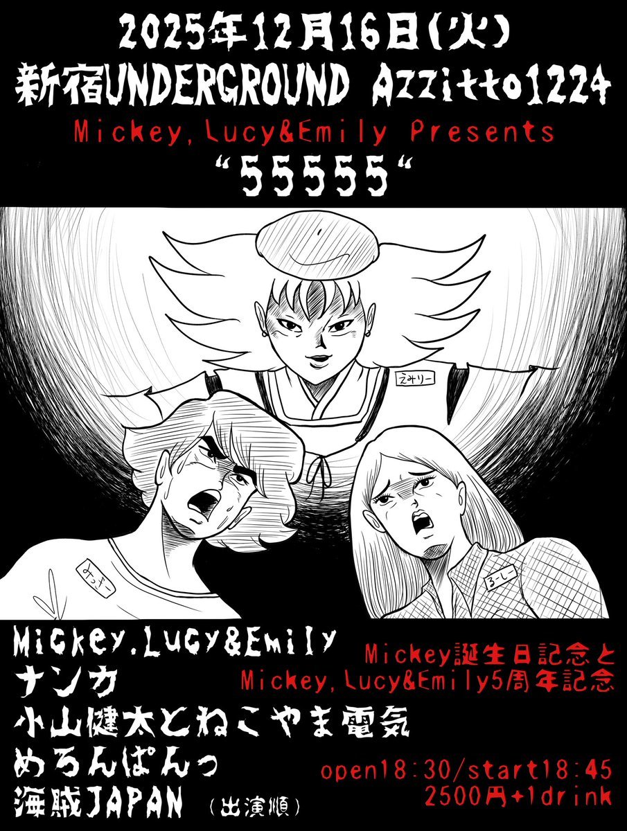 海賊JAPAN、1/11モナレコード、1/17ヘブンスドア、2/15なかじ生前葬