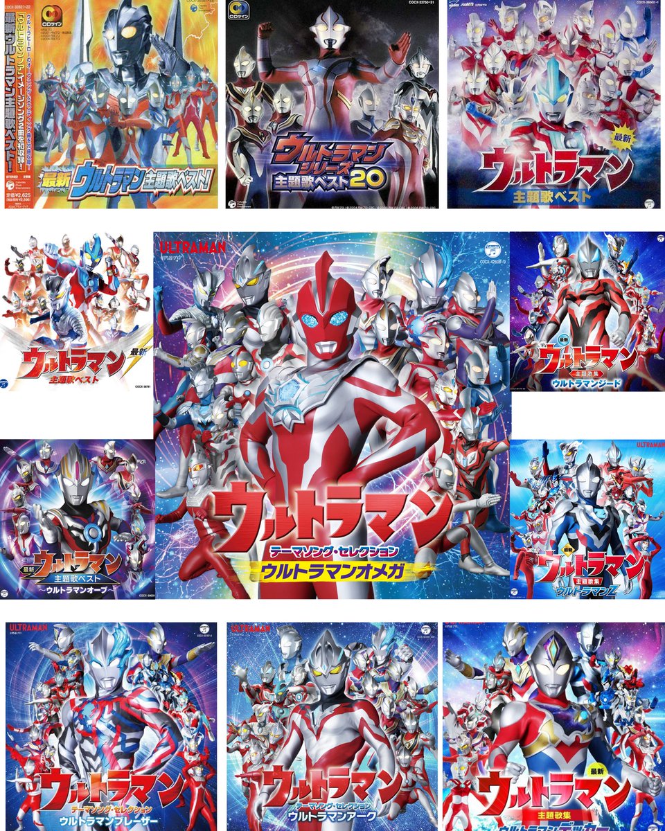 歴代『CDツイン！最新ウルトラマン主題歌集(表記が最新ウルトラマン