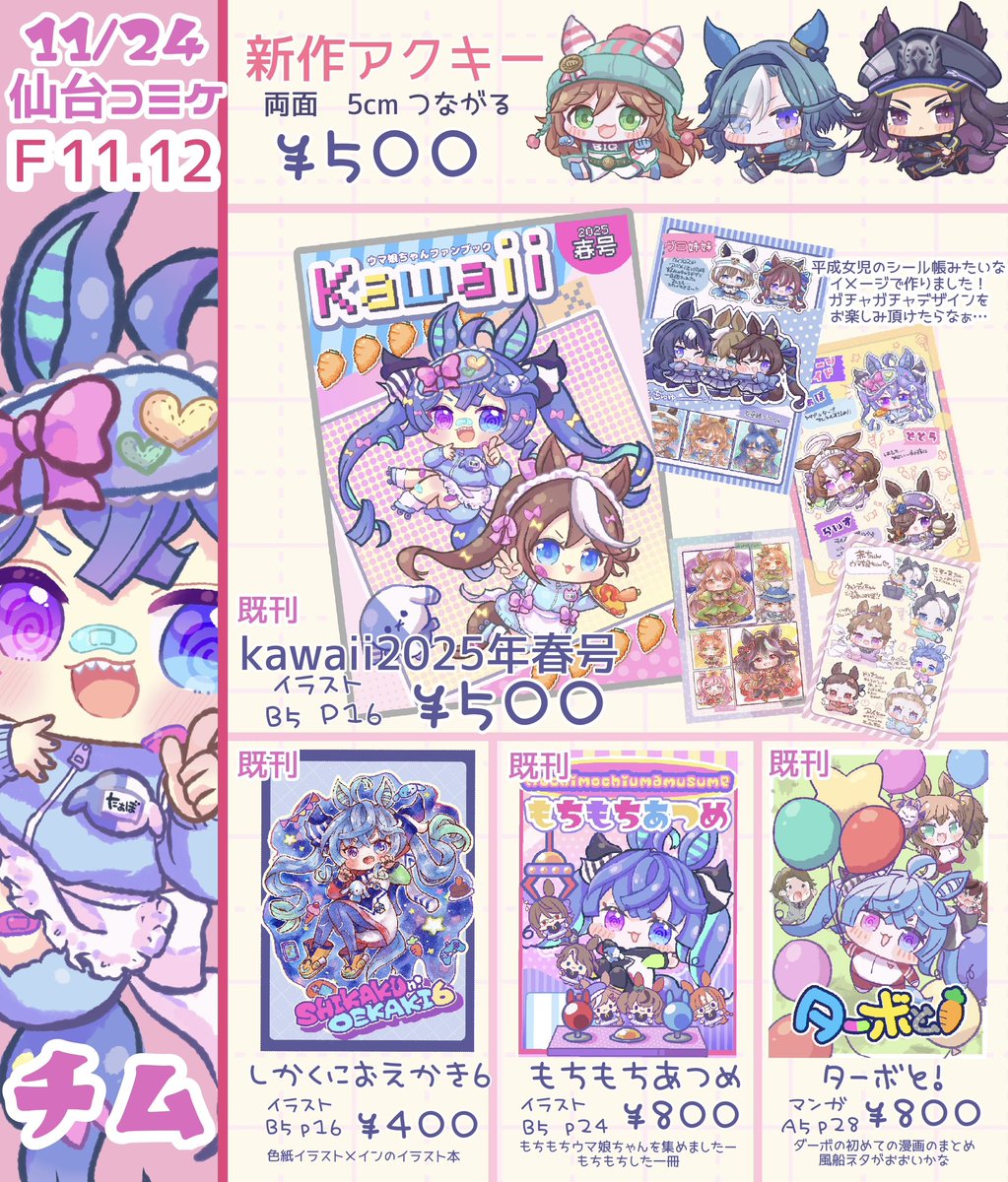 豪華なシールセット作りました！ 新作少ないんで200円でいいかなって