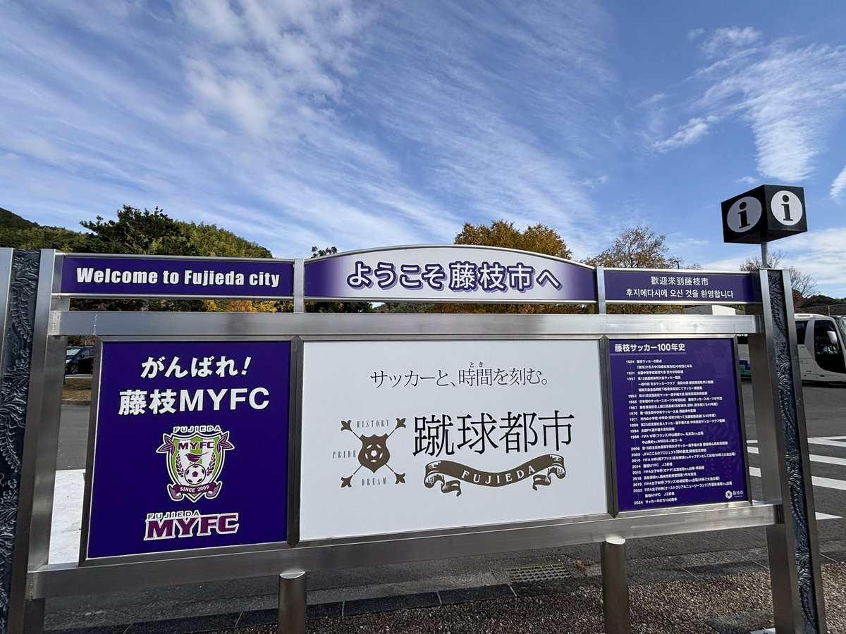 sagantinos_17's tweet image. 蹴球都市藤枝！はじめましての藤総！！！
#サガン鳥栖 
#ONEHEART 
#鳥栖サポ藤枝遠征