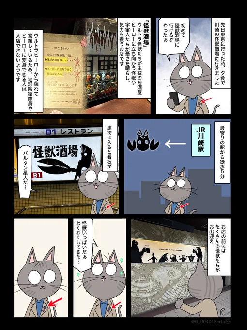 (再掲)
今年の4月に閉店した
怪獣酒場(川崎)の思い出

1/4 