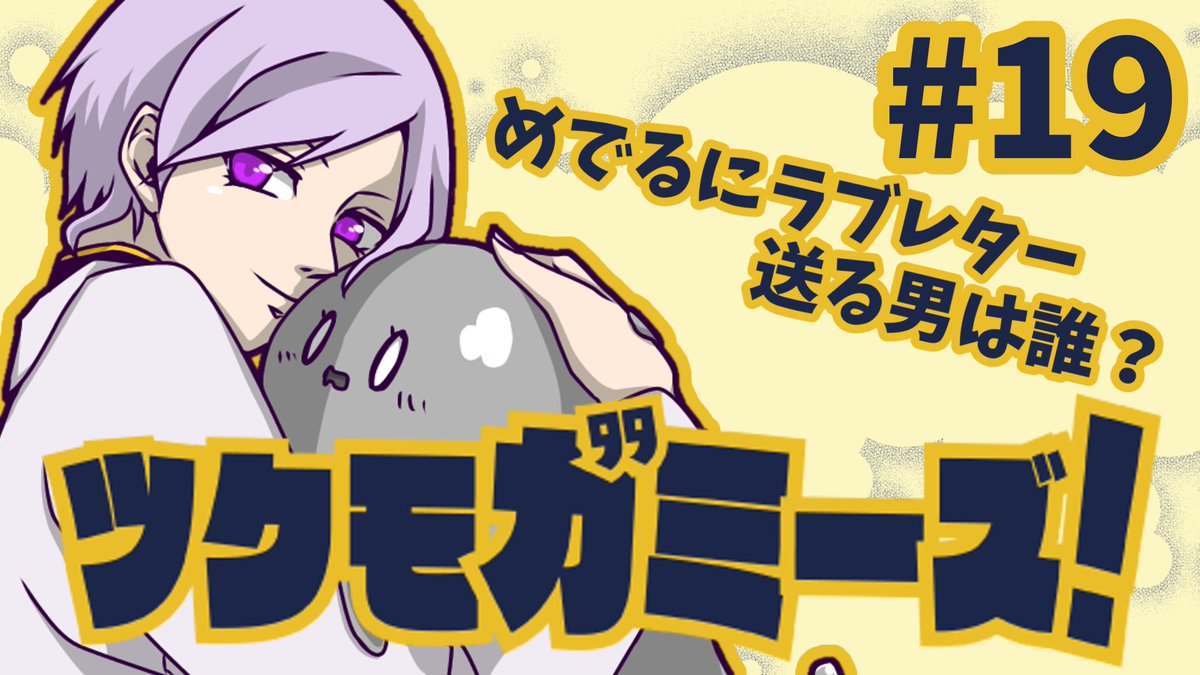 celery_mercury's tweet image. おはようございます。
昨日はゲムマ楽しんできました！
さて、本日21時からツクモガミーズ続きプレイします。また、カオス回の予感…

鼻血王子ってなんかやだな#19
youtube.com/live/ob2t3Pay0… #おはようVtuber