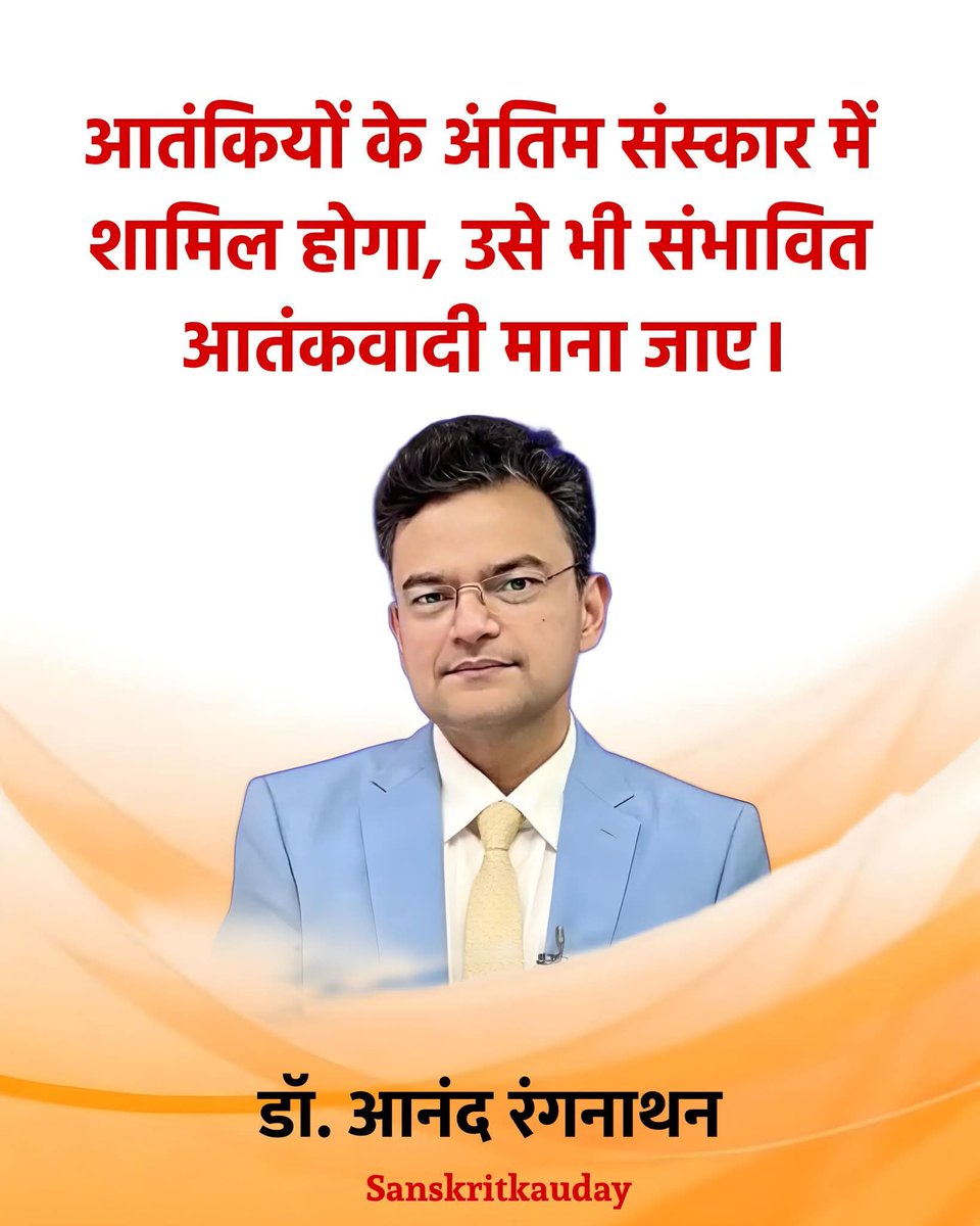 TriShool_Achuk's tweet image. बस, बहुत हो गया!&quot; - डॉ आनंद रंगनाथन

भारत पर हुए आतंकी हमले पर बोले

&quot;कोई शक नहीं कि भारत इस आतंकी हमले का पूरी ताकत से बदला लेगा।&quot;

लेकिन इस बार 100 करोड़ भारतीयों की एक ही मांग है -जो भी इन आतंकियों के अंतिम संस्कार में शामिल होगा, उसे भी संभावित आतंकवादी माना जाए।

&quot;दया की…