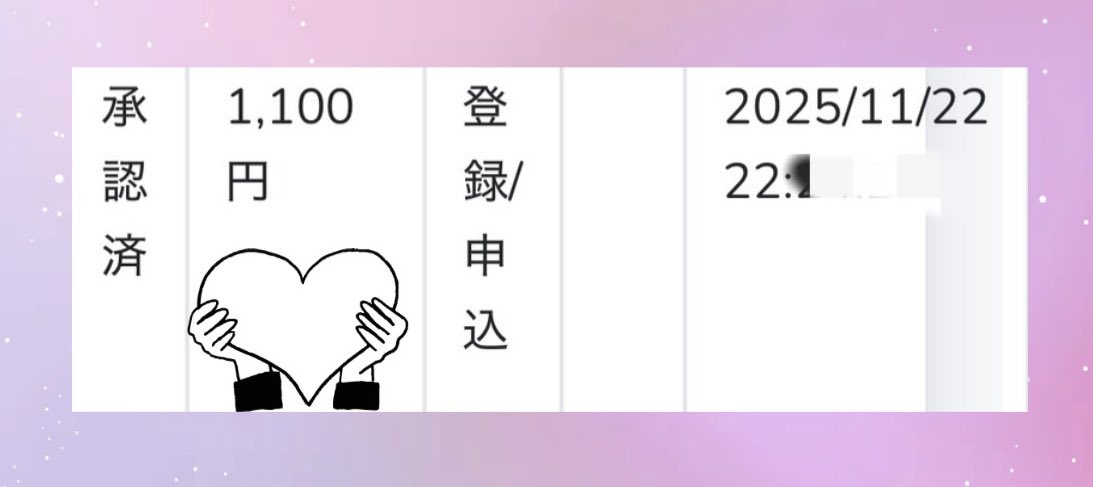 happylife04180's tweet image. おっ！成約通知で1100円👀💌🔥

数日無風やったけどポンっと🙌🏻︎
成約しない日でも諦めずぽちぽち
してたらしっかり成約が☺️🌸

3連休の隙間時間をうまく使って
ぽちぽちしましょ🤭🌟

怪しさとか詐欺にしか思えないなんて
もったいなさすぎるよ～🥹

気になる方はお話だけでも…