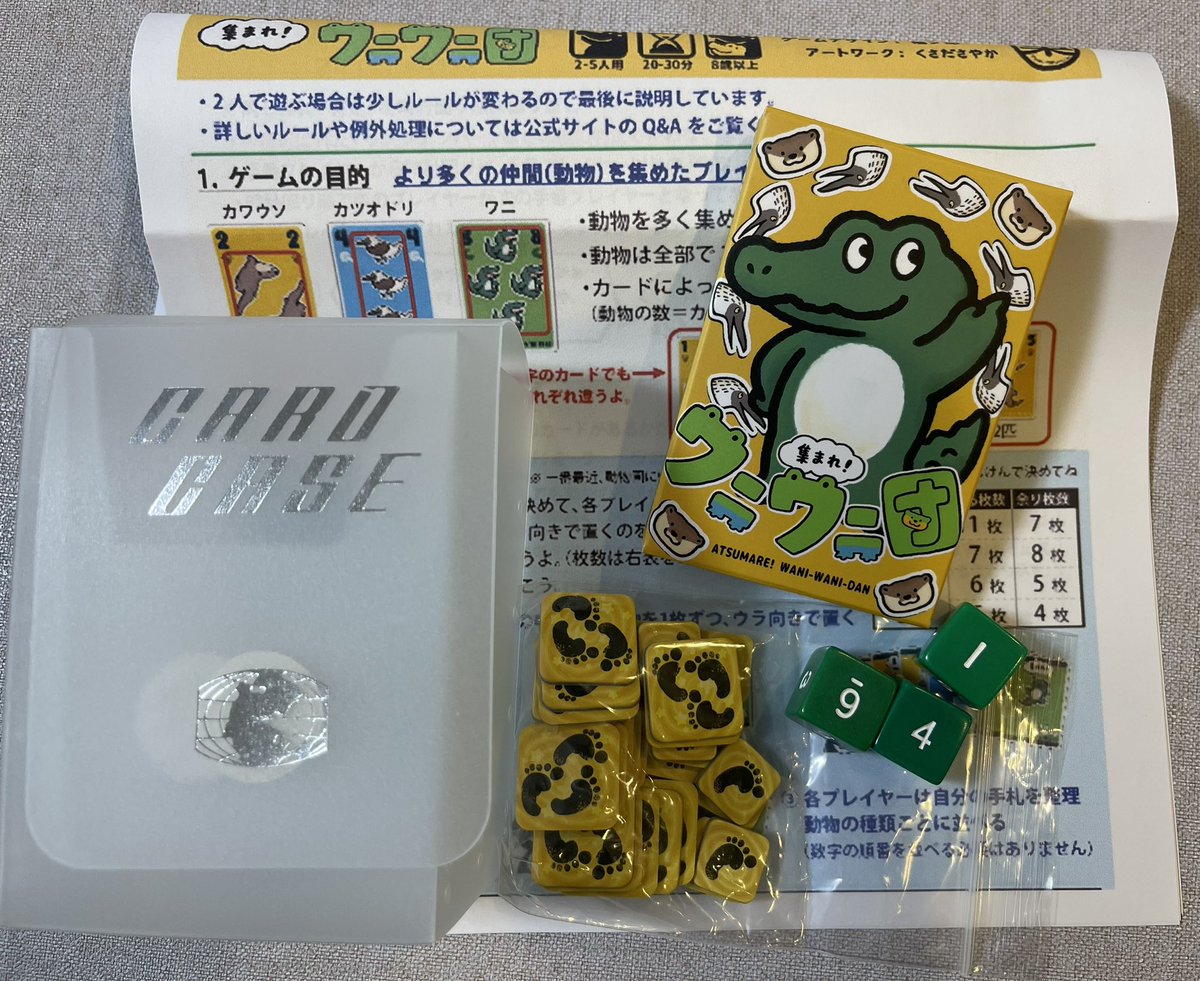 集まれ！ワニワニ団のマニュアル印刷して、読んで、パワーアップキット(ダイスと得点チップ)を準備した。
夜にでも遊ぼう