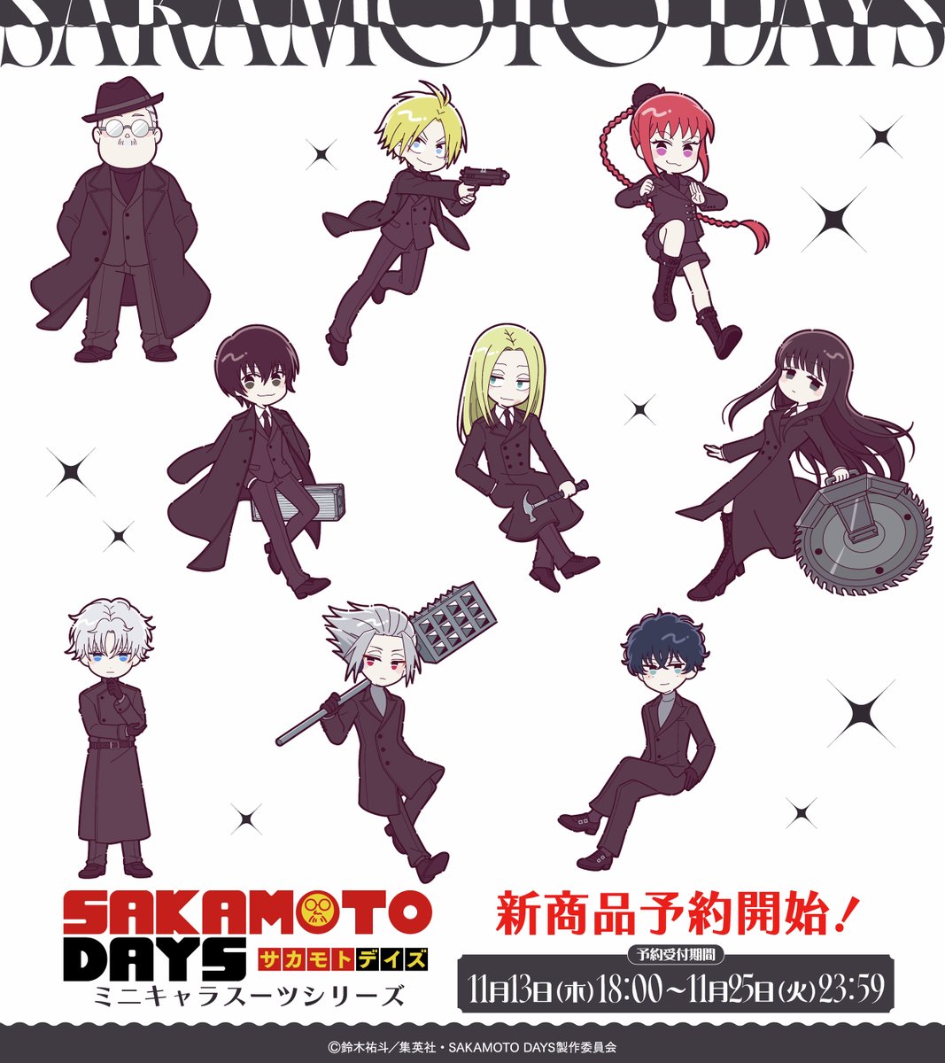 各ECサイトにて予約受付中！ TVアニメ『SAKAMOTO DAYS』 描き起こし