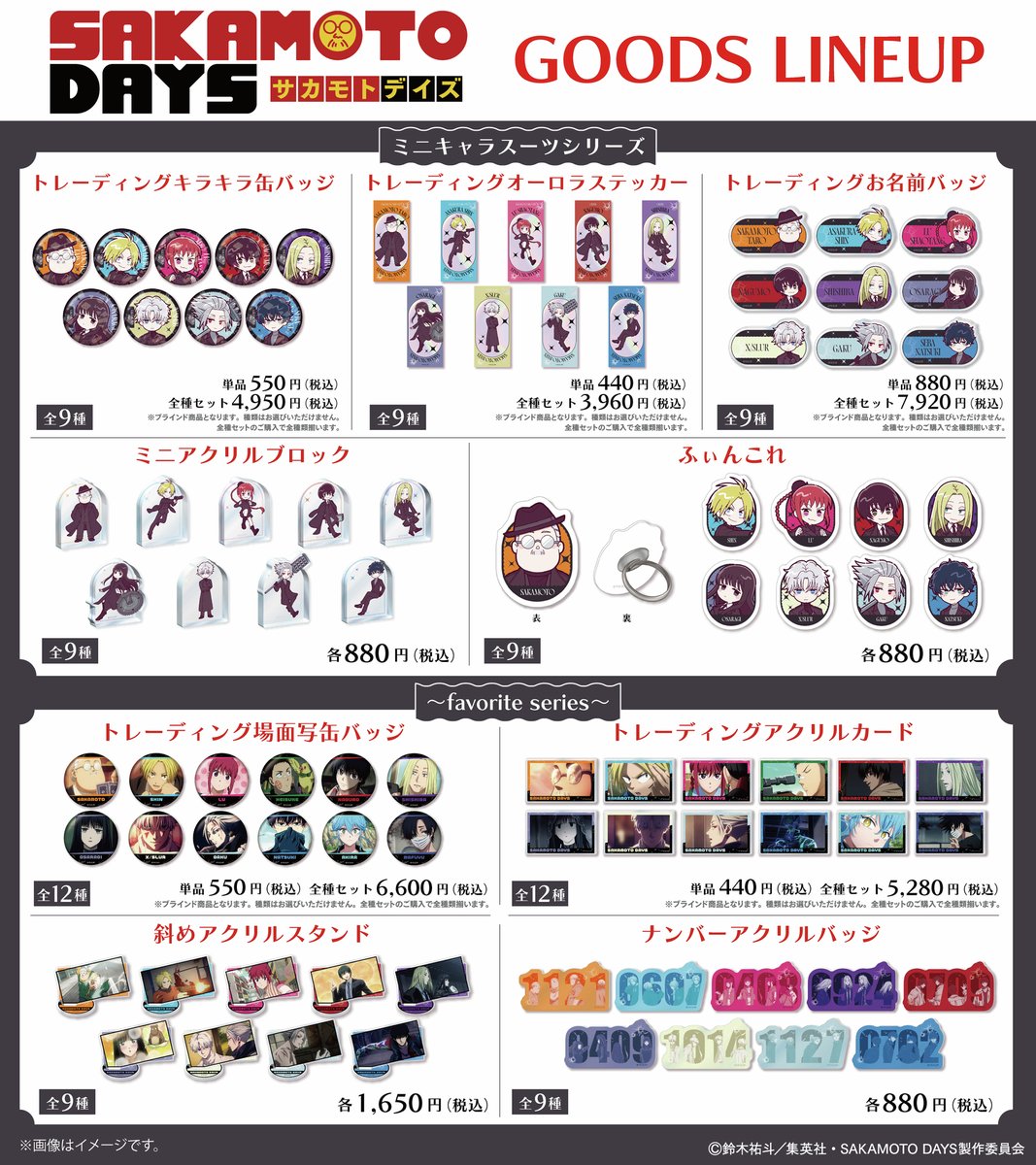 各ECサイトにて予約受付中！ TVアニメ『SAKAMOTO DAYS』 描き起こし