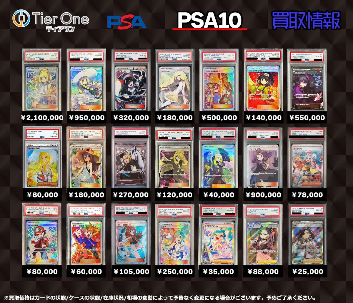 ポケモンカード 買取情報】 サポート PSA10 買取表になります‼️ 1枚