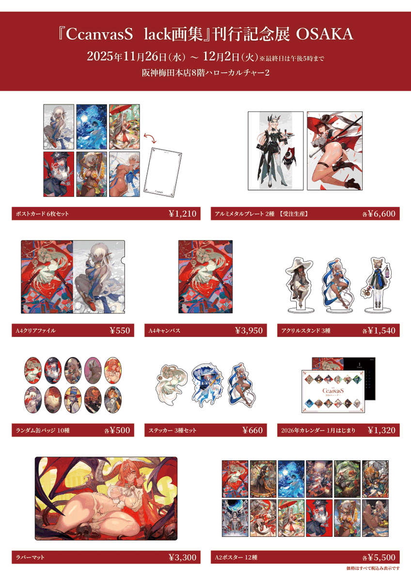 CcanvasS lack 画集 サイン本 直筆 lackさんWEBサイン会】CcanvasS