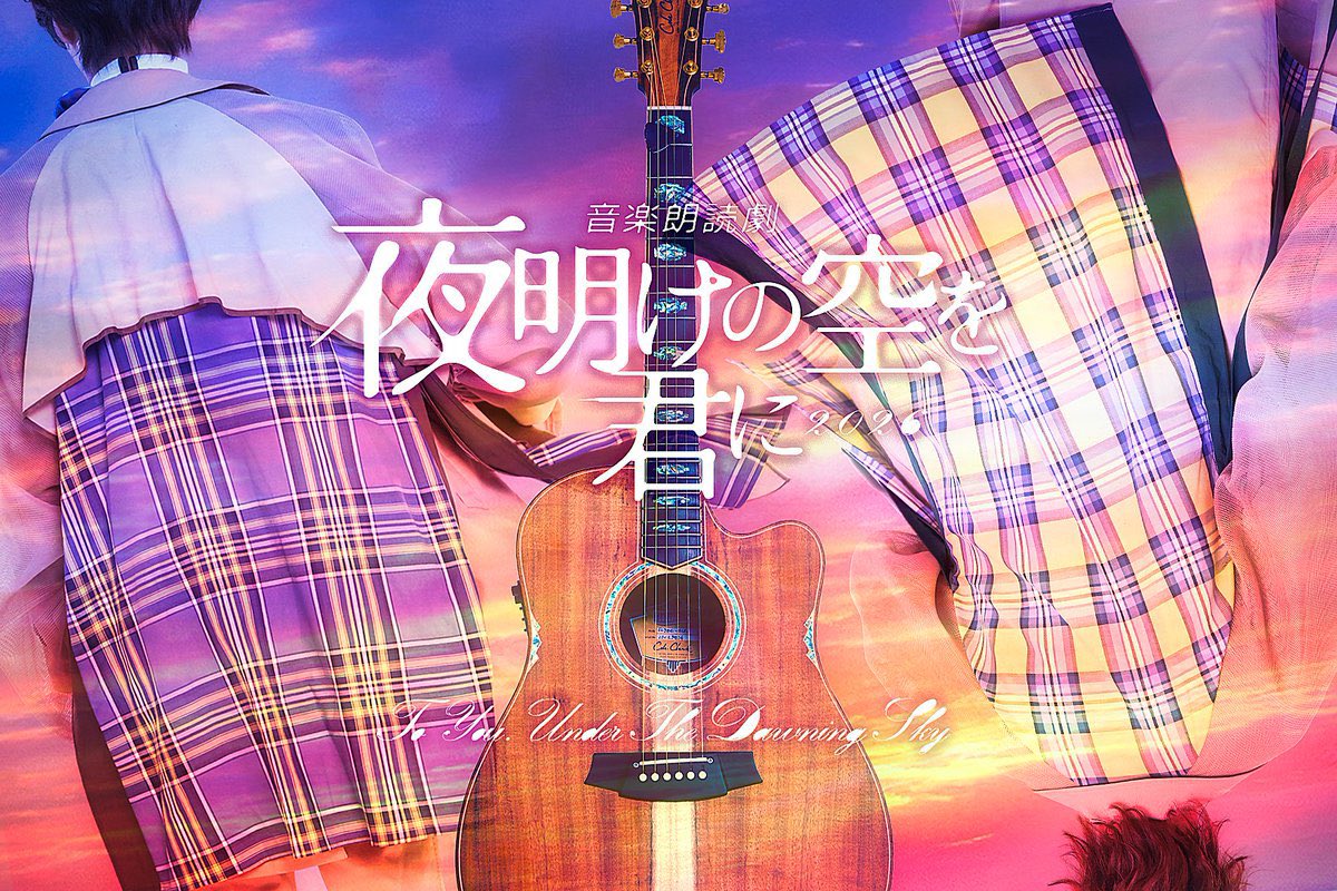 shinichi1109's tweet image. 【お知らせ】

「夜明けの空を君に」-2026-

大好きで素敵な役者達が参加してくれます！

プロデューサーとして
演出家として
共演者としてとても楽しみです。

団体正式名が
橋本輝山プロデュースからHKプロデュースに変わりました。
前向きな変更です。

2月お楽しみに！

#HKプロデュース