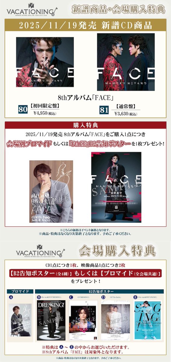 宮野真守 会場予約限定 ブロマイド 宮野真守VACATIONING ライブグッズ・CD/Blu-ray/DVD販売中！ 爽やかで