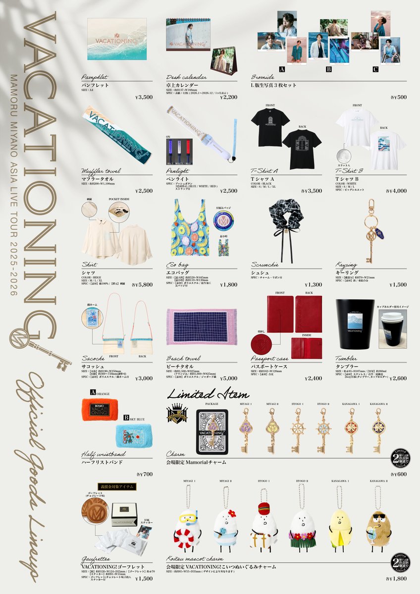 宮野真守VACATIONING ライブグッズ・CD/Blu-ray/DVD販売中！ 爽やかで