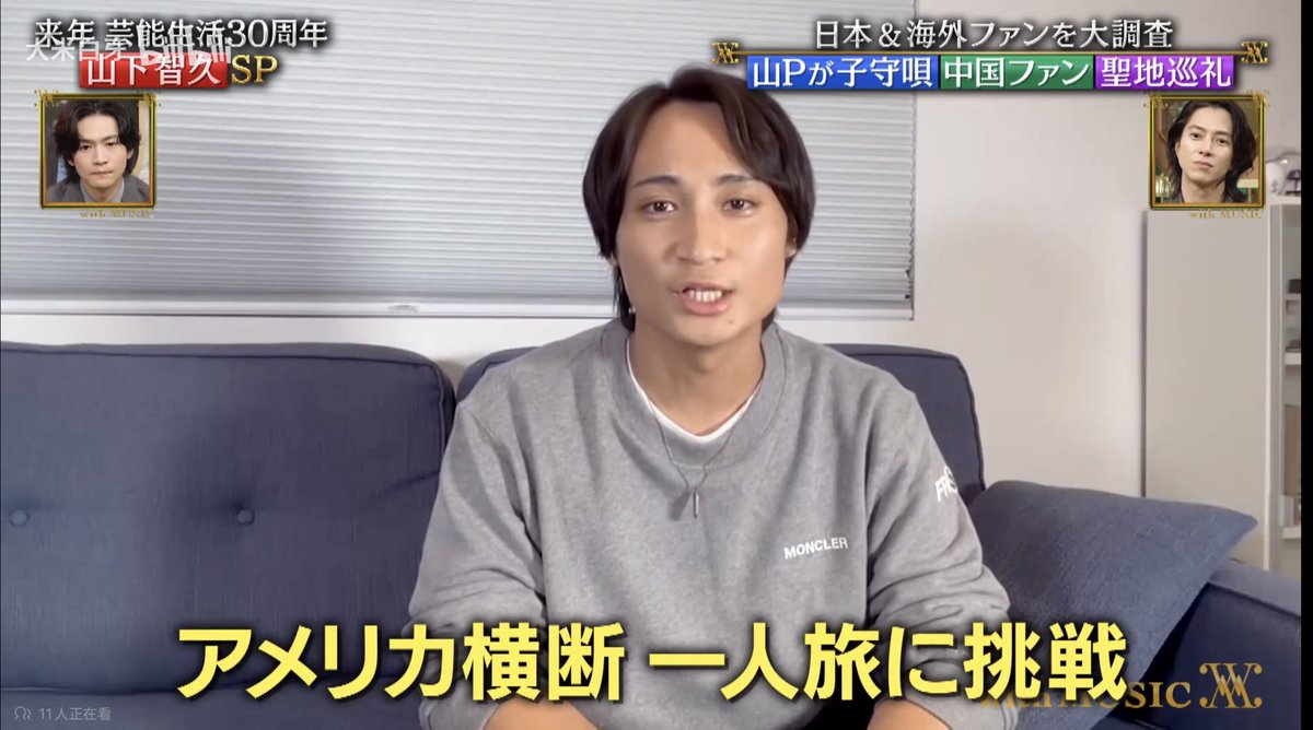 With MUSIC. 素敵な機会に恵まれて、 山Pについて語らせて頂きました