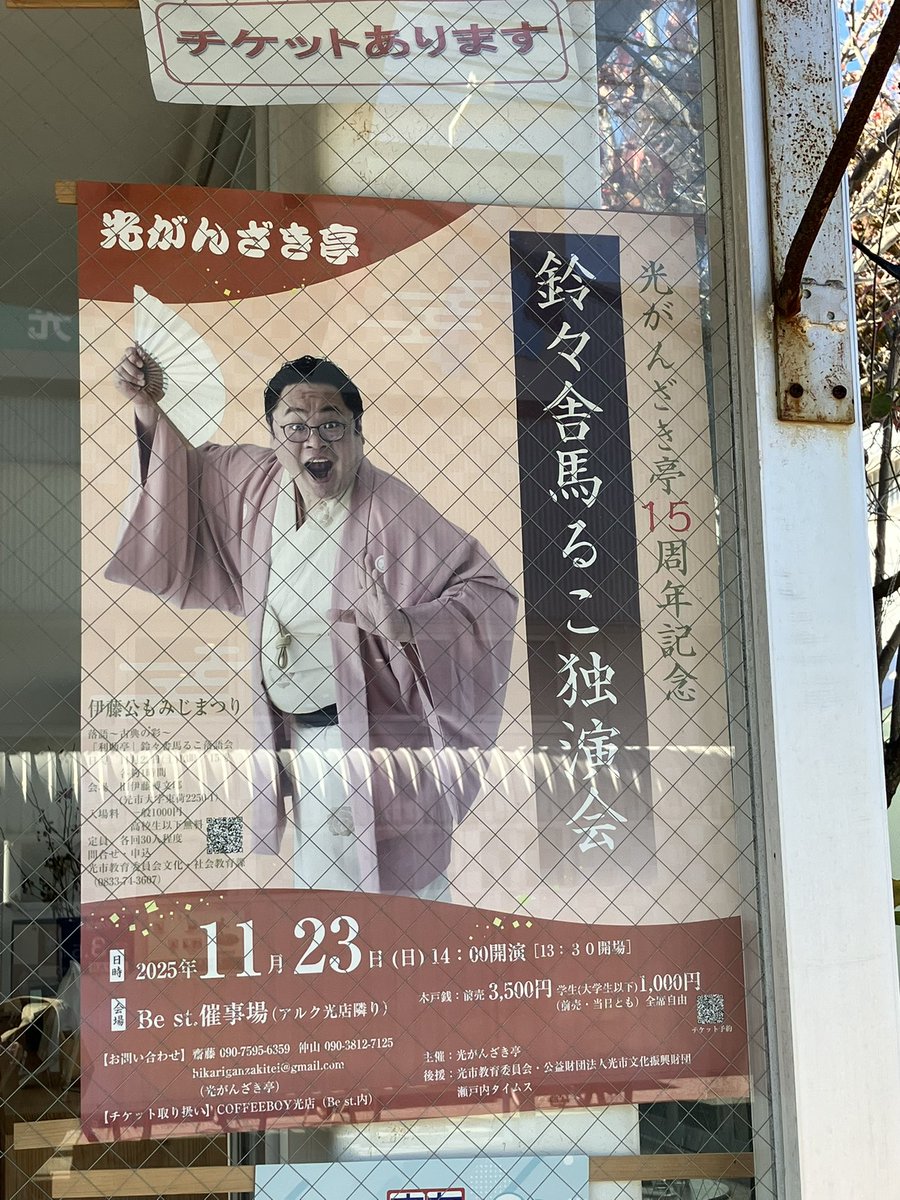 _rock10_rock10_'s tweet image. 本日はこちら
光がんざき亭　鈴々舎馬るこ独演会‼️
その前の儀式はコーヒーボーイ光店さんで美味しいコーヒー☕️
本日はうっかりスタンプカードを忘れるという（泣）
#光がんざき亭
#鈴々舎馬るこ
#コーヒーボーイ光店