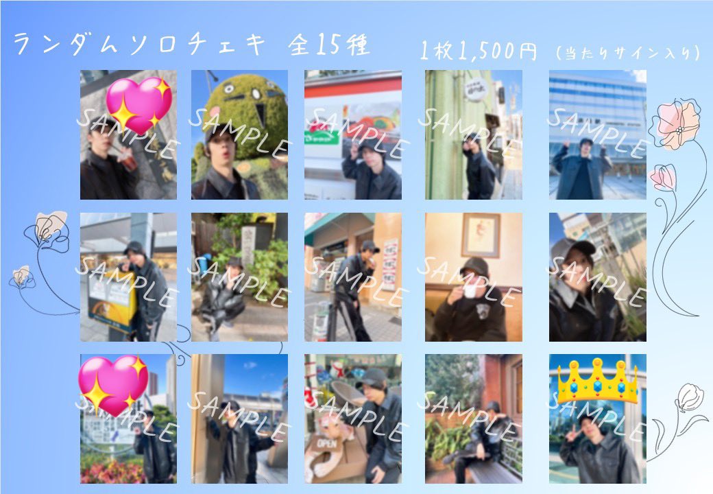 【交換】
栗原大河 バースデーイベント バーイベ ソロチェキ

譲) 👑2枚
求) 💖以外

𑁍半数以上被ってしまったため、もし可能な方いましたらお声がけください
𑁍2部も参加予定です