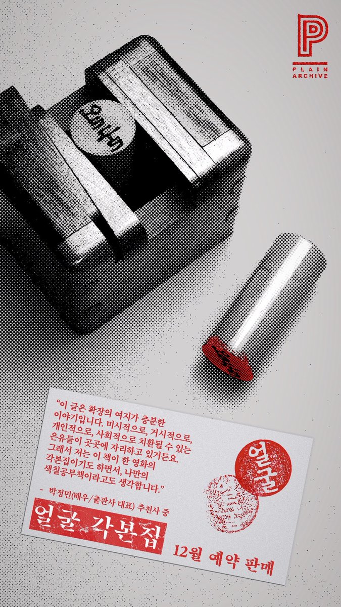#얼굴각본집 12월 예약판매