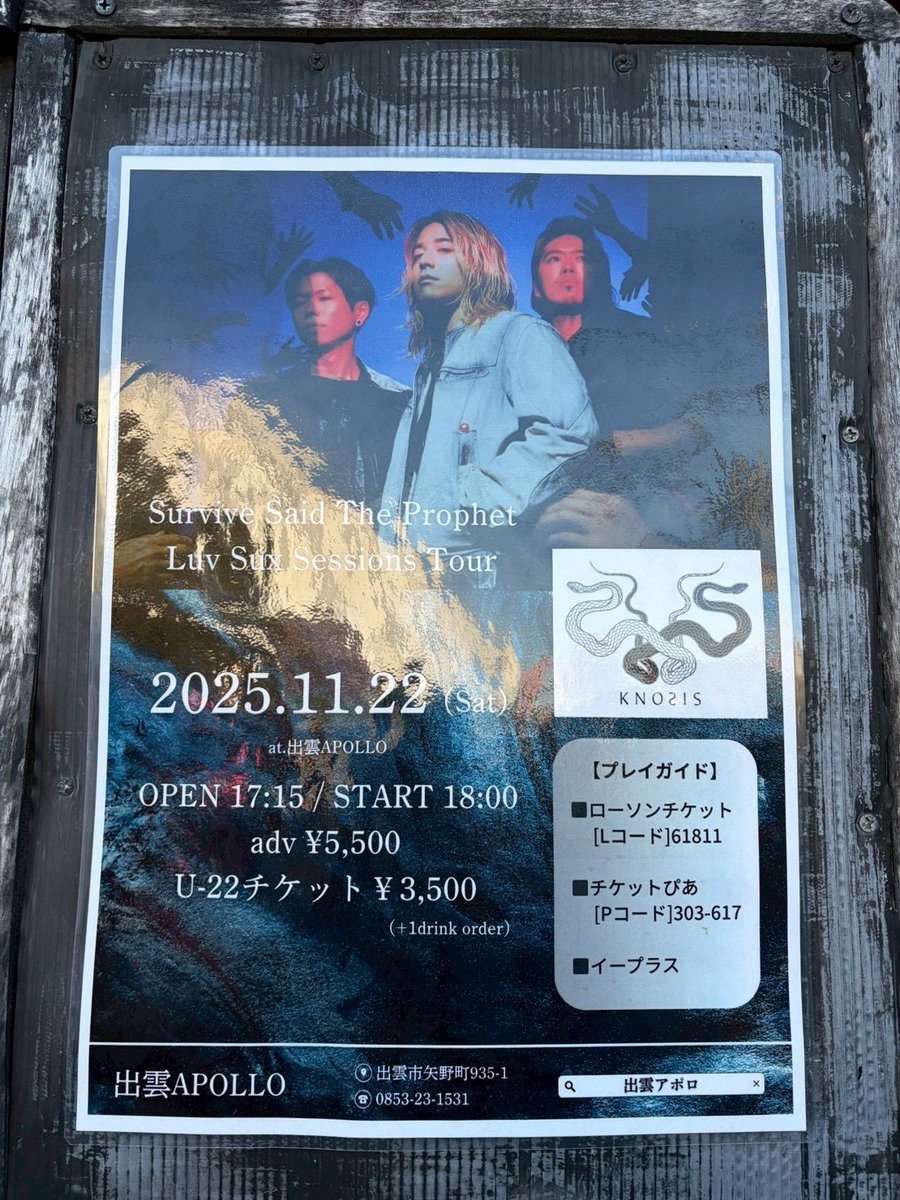 p_tetsuo_p's tweet image. Survive Said The Prophet@出雲APOLLO
w/KNOSIS

サバプロとノーシスの対バンを見に人生初の山陰地方に😂😂

自分がこちら界隈のライブに行く日が来るとは🥹
すげぇカッコよかったし、フロアも優しさに溢れてましたわ☺️

次は泊まりで行きたいっすねぇ〜

#survivesaidtheprophet
#knosis