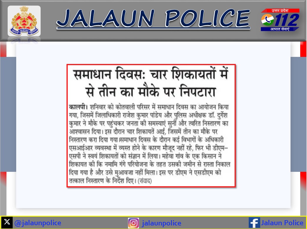 #UPPoliceInNews 
#jalaunpoliceInNews 
#UPPInNews