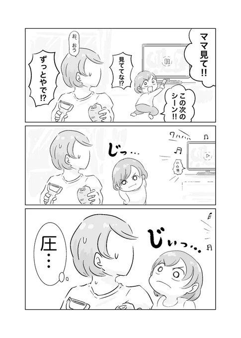 ママがちゃんと見てるかチェック 