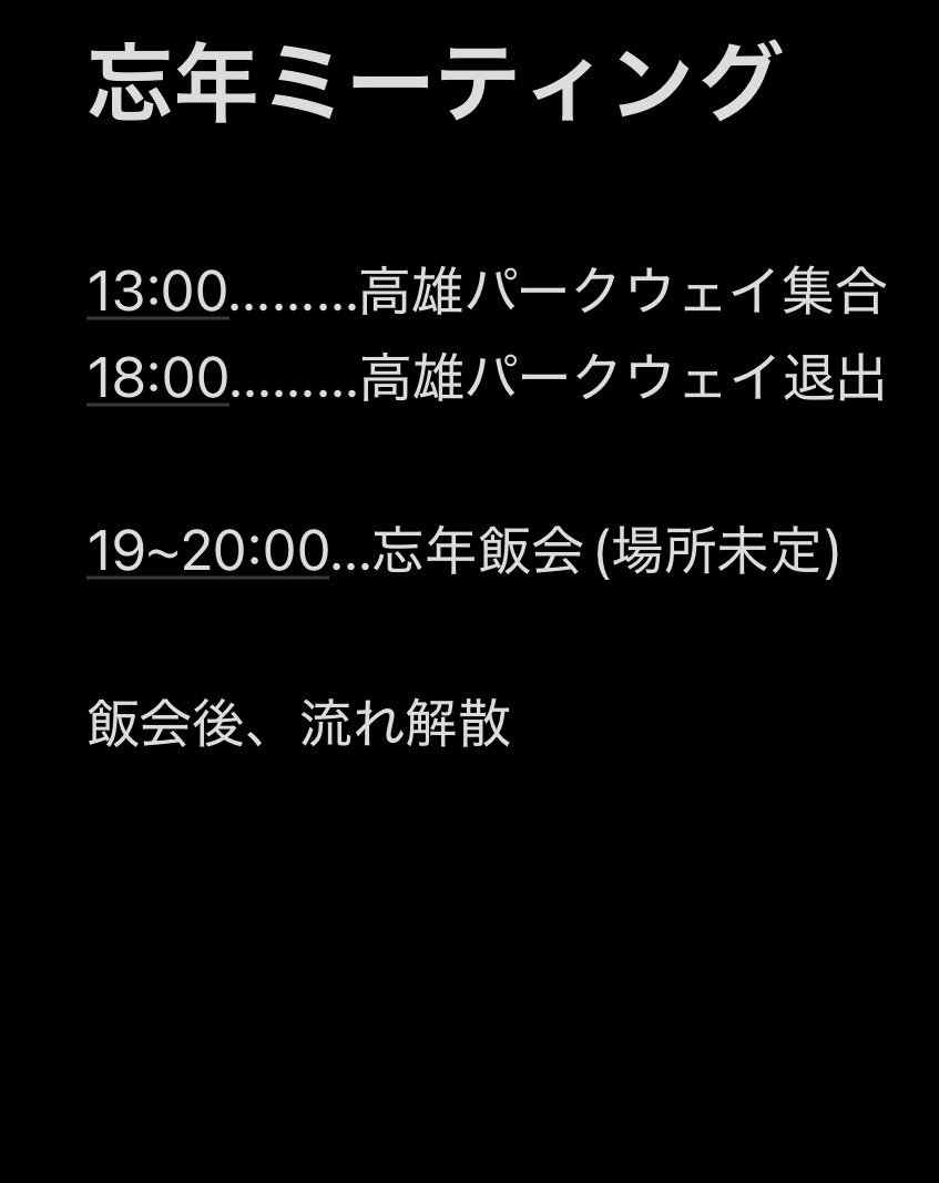 POG_10Shock's tweet photo. 12月7日13時から
Monk-Off忘年ミーティング開催します✌️

オールジャンル
初見さんも歓迎✨🤗✨

今年も高雄パークウェイでやります🍁
防寒対策しっかり☝️

スケジュールは下記通り、ザックリやります（笑）

お暇な方どうぞ😊

今年も主催は遅刻するのか!?
𝐜𝐨𝐦𝐢𝐧𝐠 𝐬𝐨𝐨𝐧…
 #MonkOff https://t.co/AOen8UoEsv