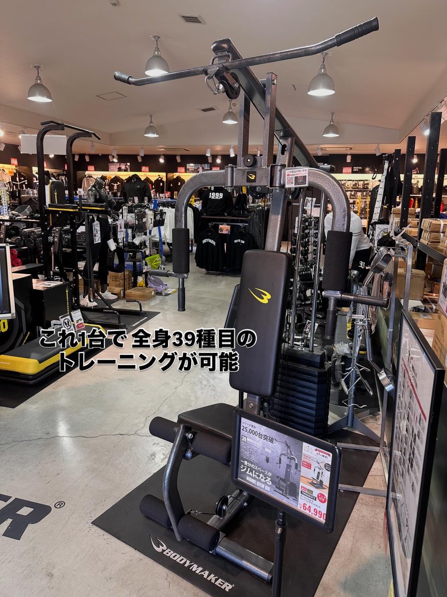 これ1台で 全身39種目のトレーニング が可能‼️ 圧倒的万能マシン