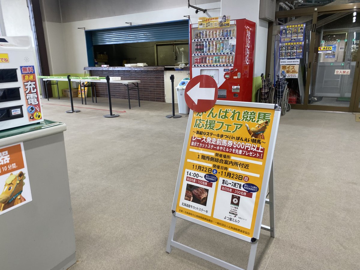 annindoufu_u_'s tweet image. 素敵な
すてきな
すてーきな
ステーキ、な

素敵なステーキ祭り13時からスタート

北海道産牛が150名様に！！
未確定馬券500円ご提示いただくとプレゼント😆