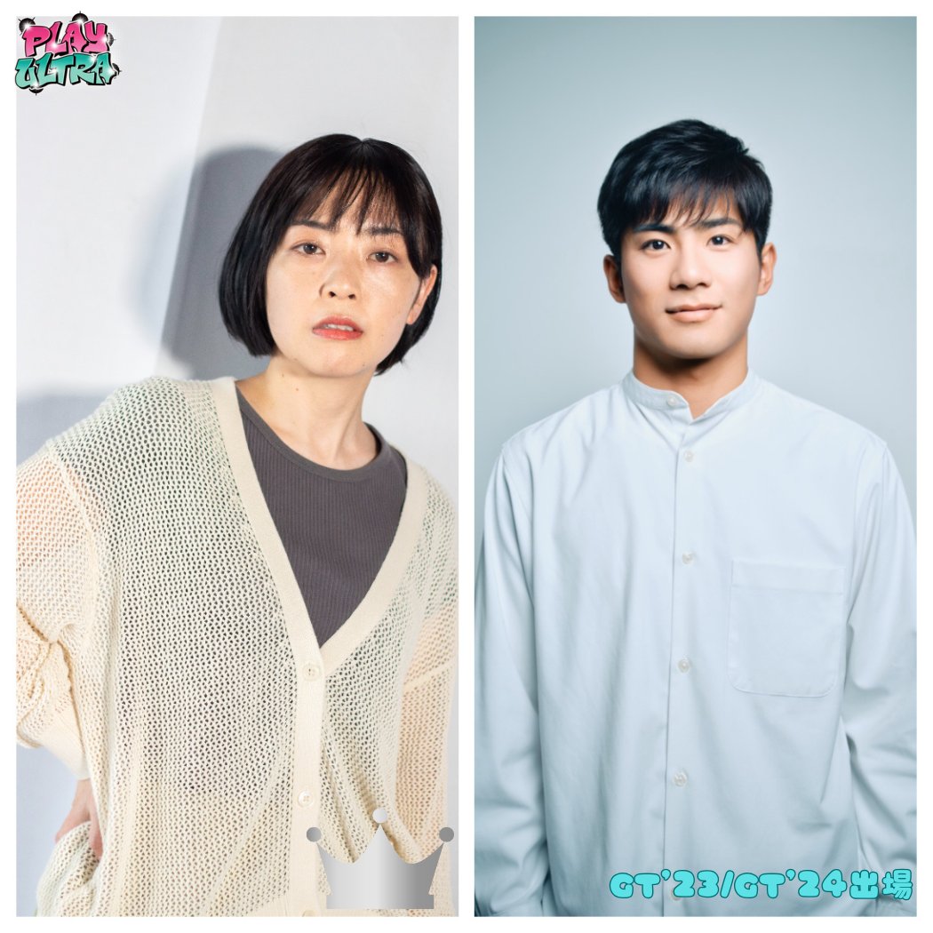 PLAYULTRA GrandTournament2025 / PUGT Round0        

GrandTournament出場

👑oneBASE KOBE準優勝
紙本明子(劇団衛星) 
👑GT'23 GT'24出場
真丸（ワタナベエンターテインメント）

詳細➡️is.gd/2sXL03
予約➡️is.gd/qbYlrl 

#プレイウルトラ 
#GT2025