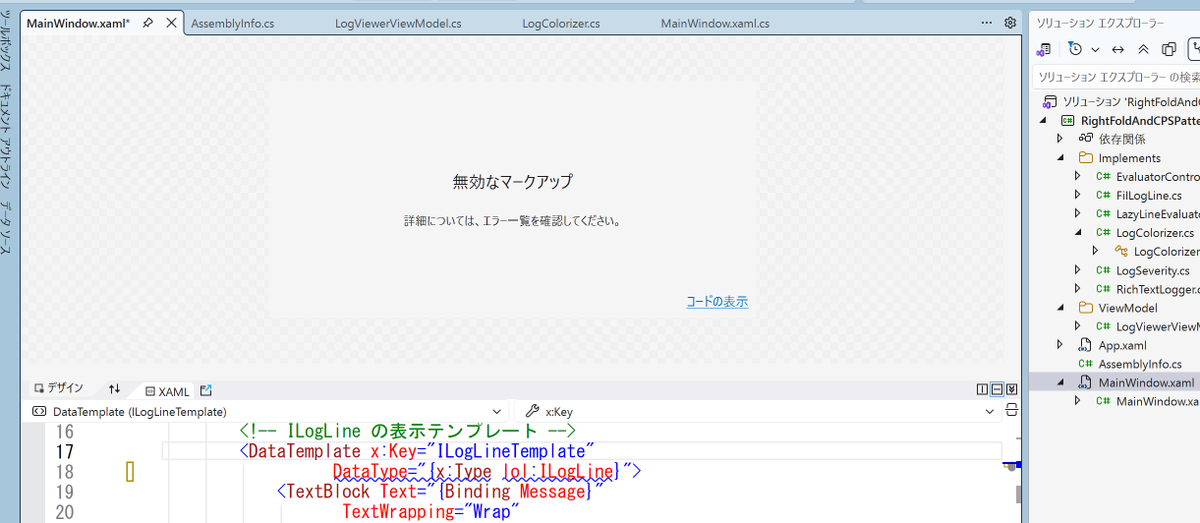 sheephuman's tweet image. #WPF XMALあるある。記述は正しくても、再読み込み（ビルド）しない限りエラー表示が解消されない。