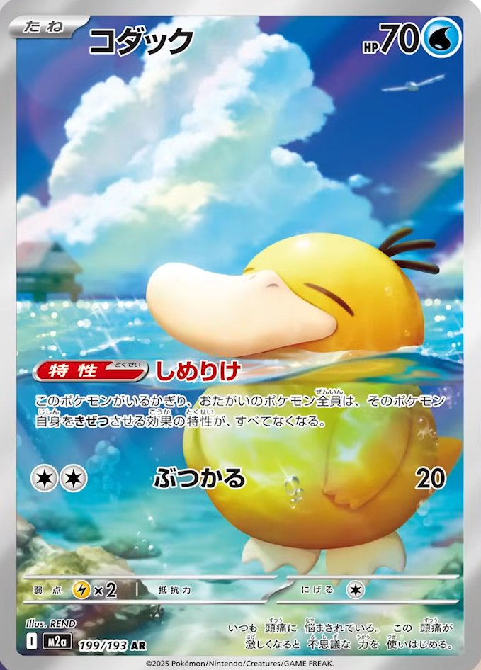 ポケモンカード MEGA メガドリームex コダック AR 5枚セット ポケカ速報＠予約抽選・最新情報まとめ on X: 