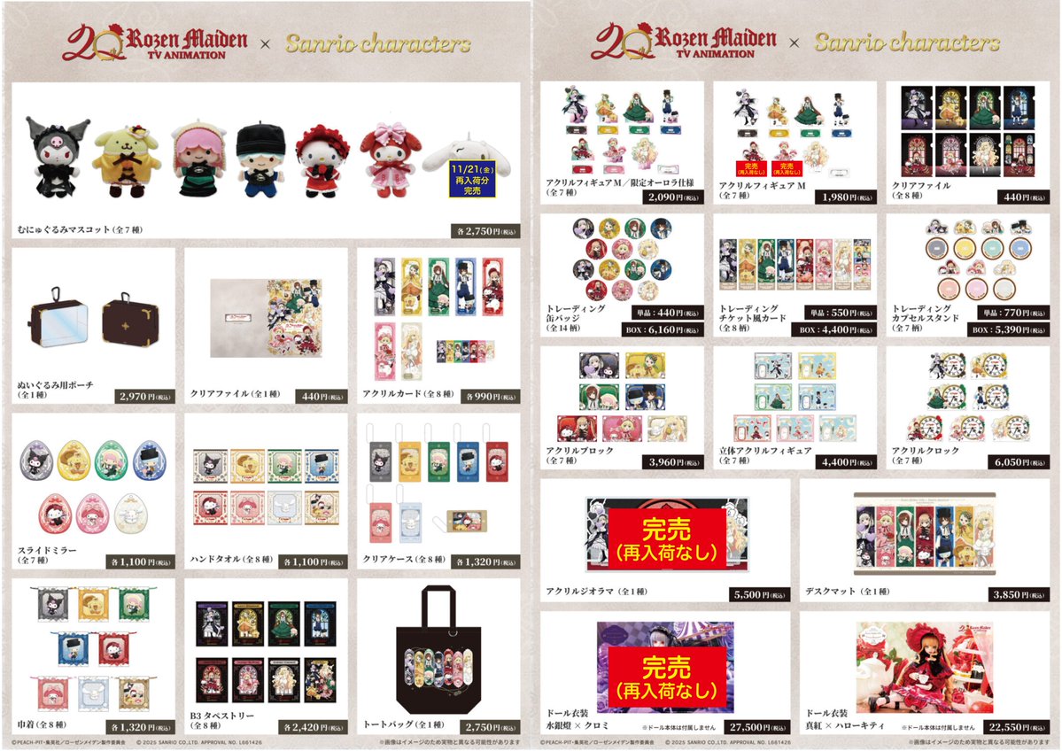 ローゼンメイデン　サンリオ　翠星石　ララ　蒼星石 キキ　むにゅぐるみマスコット 完売情報】 TVアニメ「ローゼンメイデン」×サンリオキャラクターズ