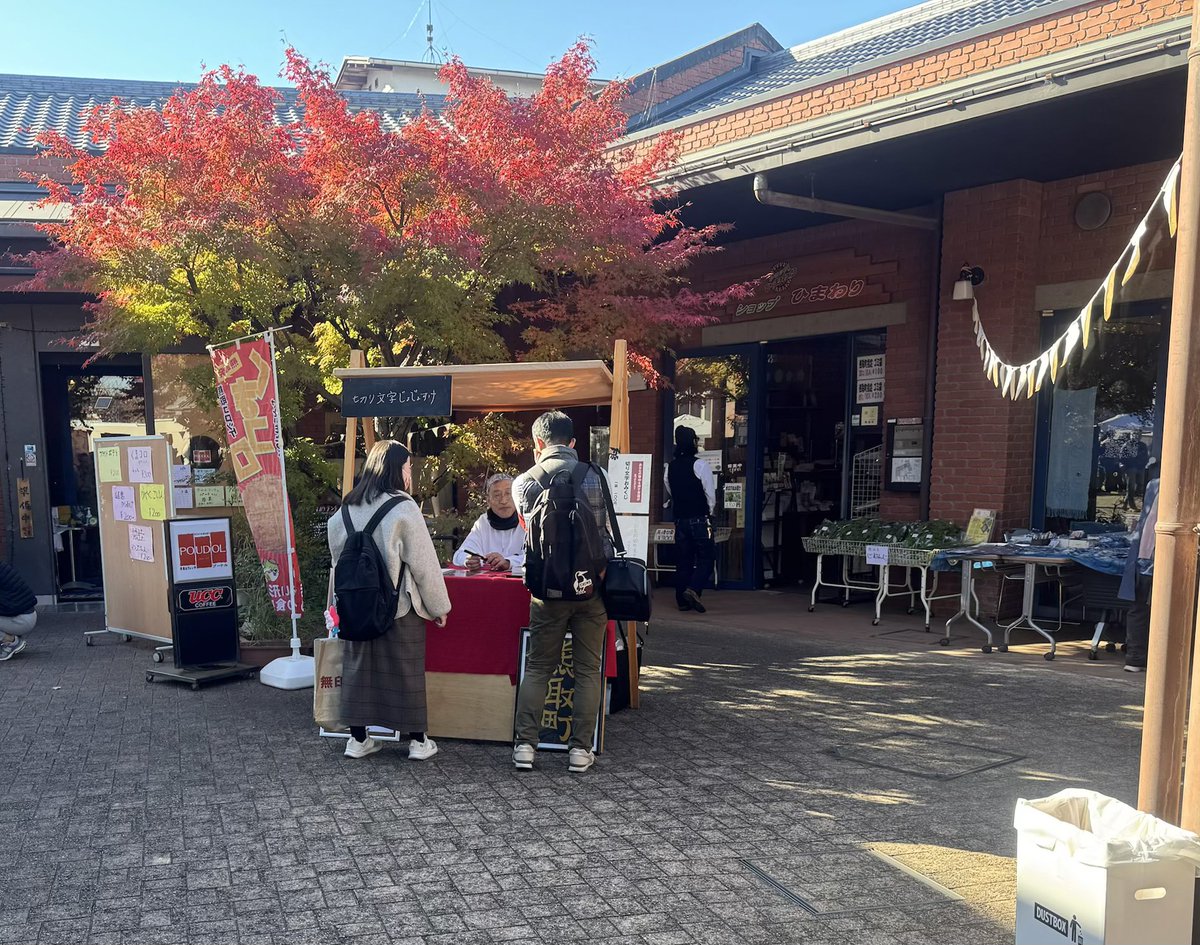 zangetu727's tweet image. 今日は、煉瓦館、中家住宅で、オリナスジカン
大根150円で買えたヾ(●´∇｀●)ﾉ
#熊取町 #オリナスジカン #切り文字じょじょすけ