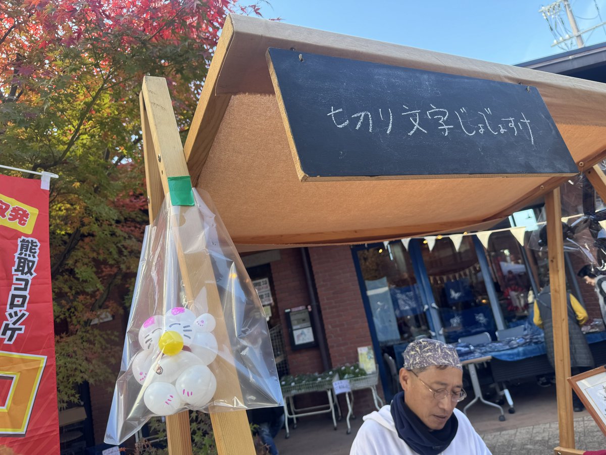 zangetu727's tweet image. 今日は、煉瓦館、中家住宅で、オリナスジカン
大根150円で買えたヾ(●´∇｀●)ﾉ
#熊取町 #オリナスジカン #切り文字じょじょすけ