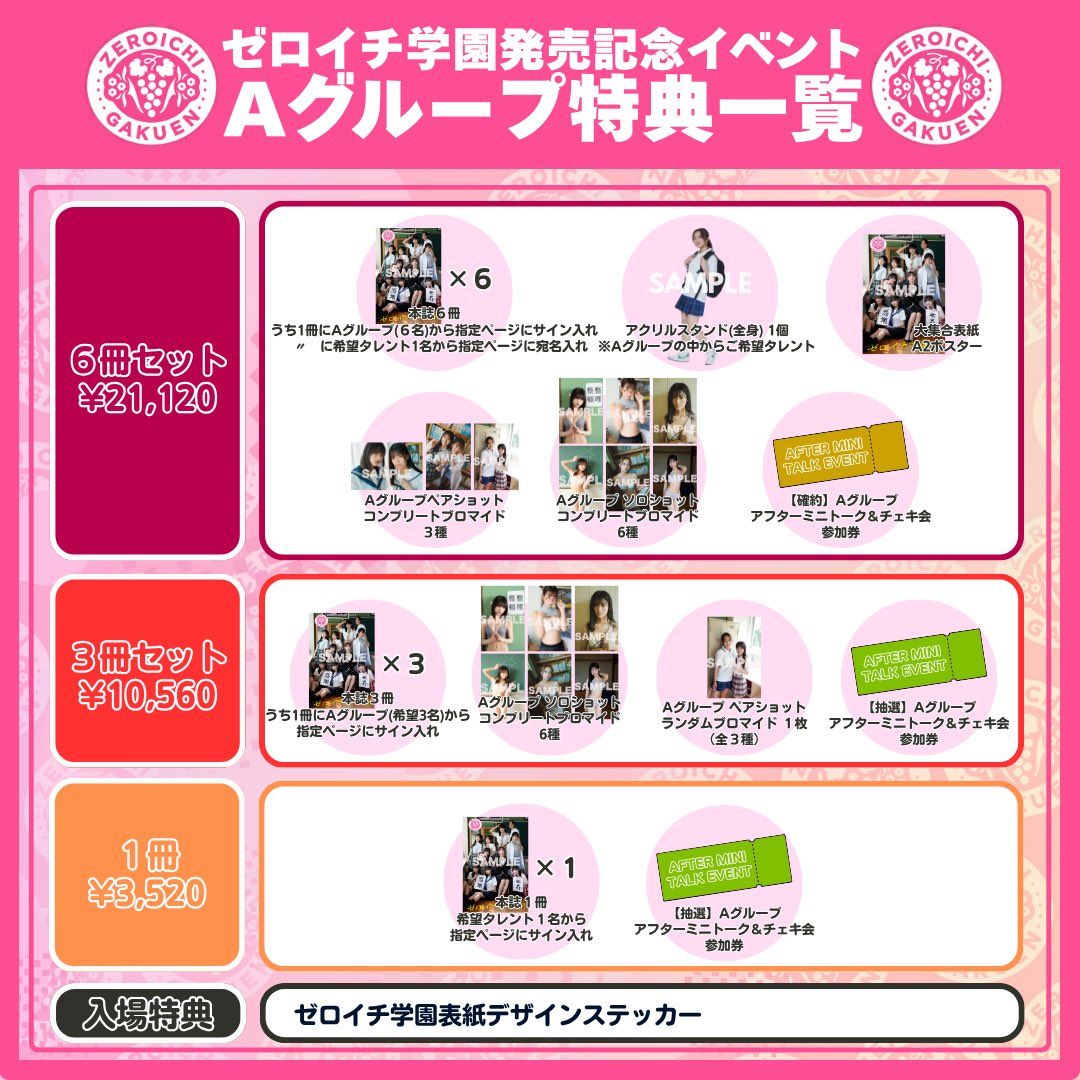 🏫1/25(日)開催ゼロイチ学園発売記念イベント🏫 サイン会受付開始11:00