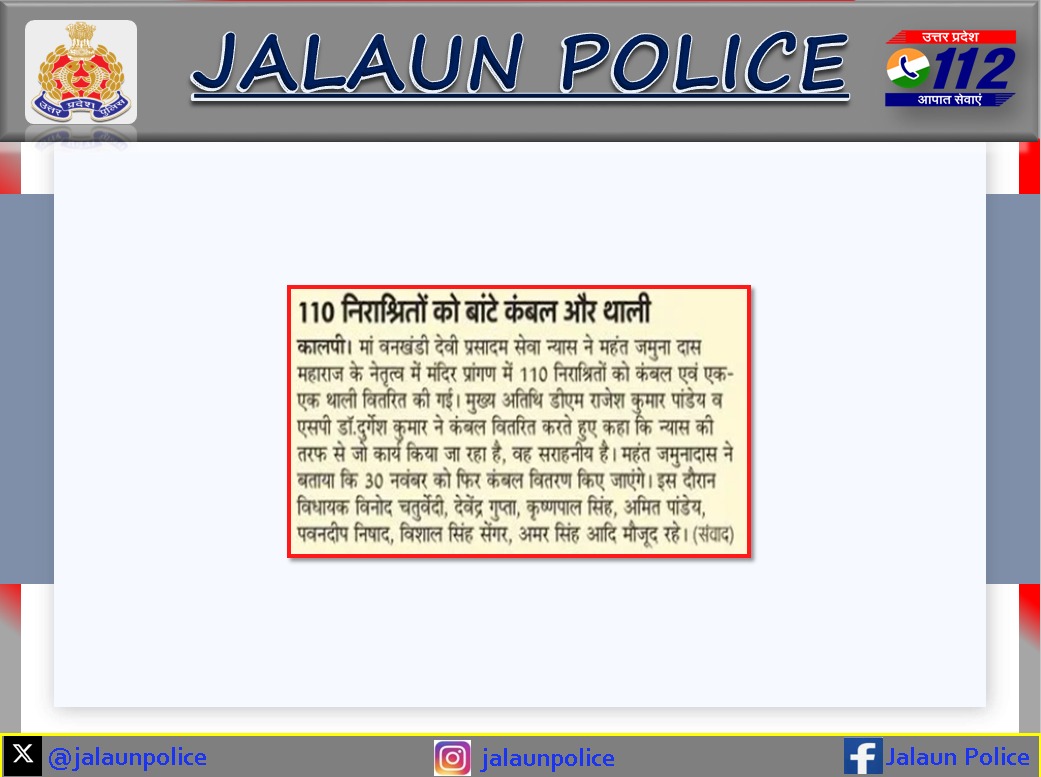 #UPPoliceInNews 
#jalaunpoliceInNews 
#UPPInNews