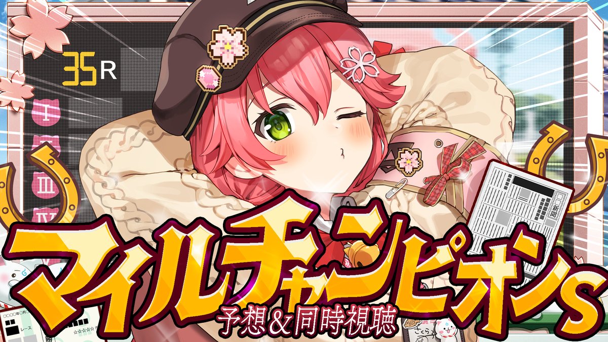 sakuramiko35's tweet image. ⋱　🌸このあと１４時から🌸　⋰

/／
🏇マイルチャンピオンシップ2025🏇
\＼

マイルCSの予想＆同時視聴だにぇ‼

今度こそ的中させるぞおおおおおおお
おおおおおおおおおおおおおおおおおおお🔥

🔽待機所🔽
youtube.com/live/PINye9KcV…