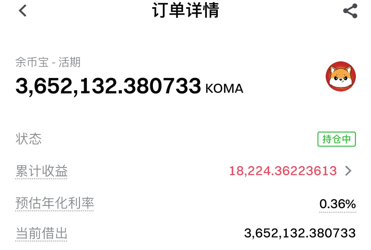 lijiuer1's tweet image. 群友们嘲讽我是币圈黑洞
只买币不卖币
展示一下我的 $koma 
买了就没卖过
高点应该值80多万u 
现在只剩3万多u了
像这样买了不卖的币我还有很多