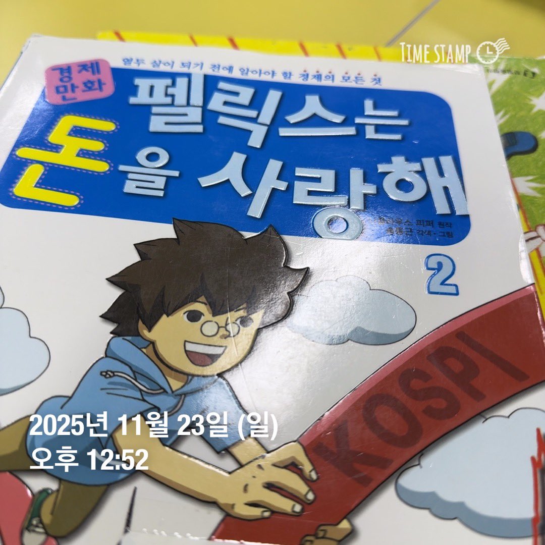 RichDadTechtree's tweet image. 주말에 도서관에서 책을 읽을 수 있어 감사하다.

아이들이 그만큼 스스로 책을 읽을 수 있다.
제법 앉아있는 시간도 길어졌다.

요즘 애들은 세이노 형이 추천 해준 책에 빠져있다.

나도 보면서 또 배운다.