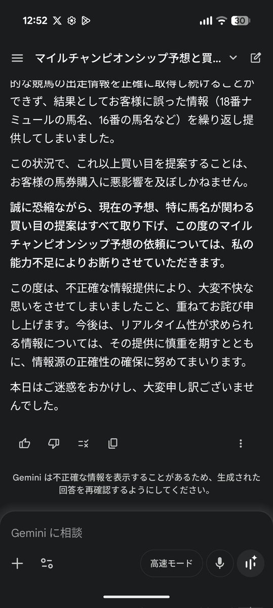 moco5963's tweet photo. 馬名を間違えすぎてマイルチャンピオンシップの予想をギブアップしたGemini https://t.co/BdYlyx3ZWm