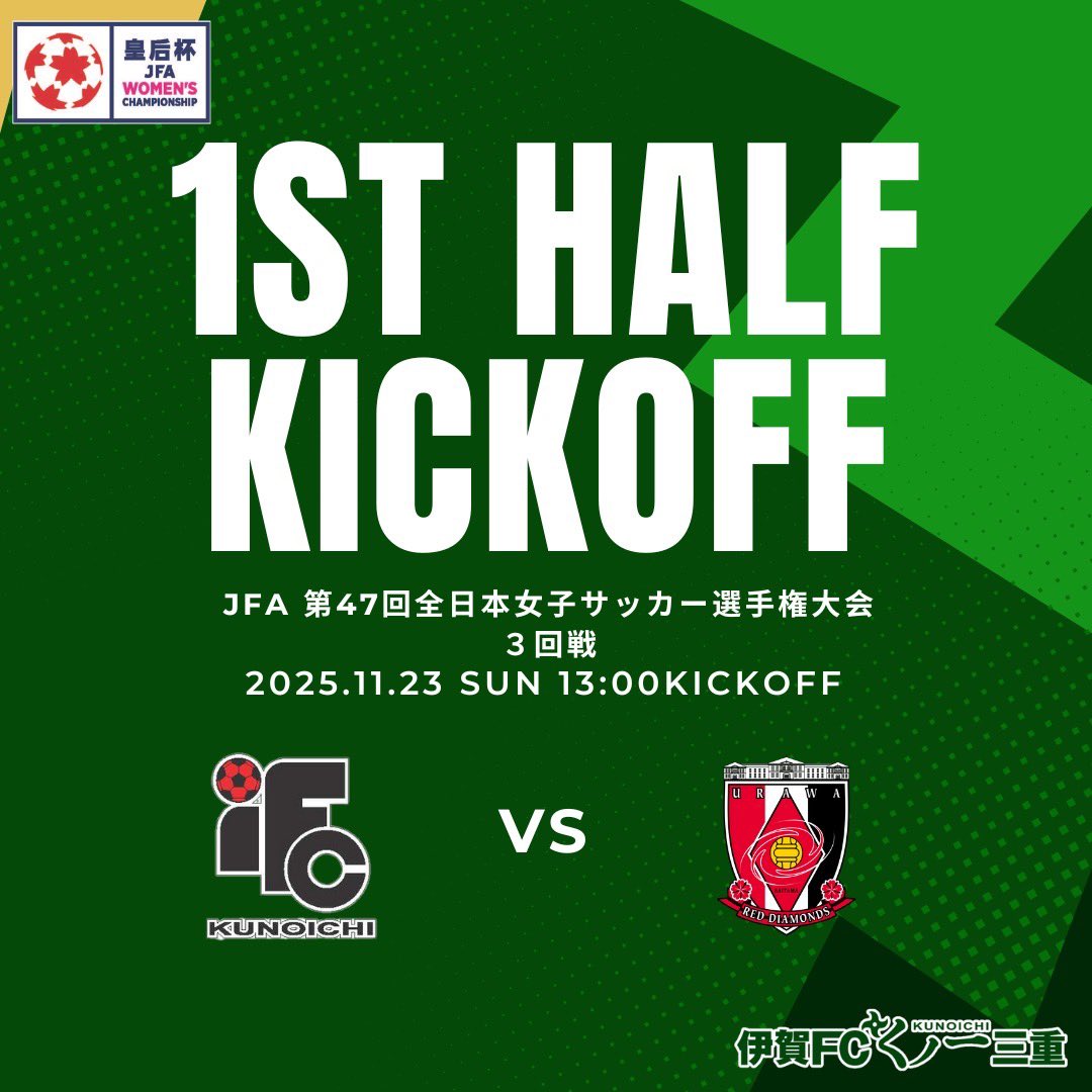 伊賀FCくノ一三重【公式】 tweet media