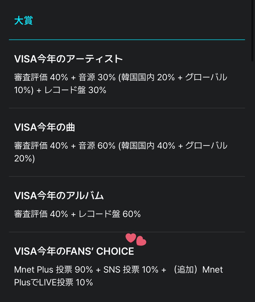 📢リマインド 🏆2025MAMA 『VISA FANS' CHOICE OF THE YEAR(VISA今年の