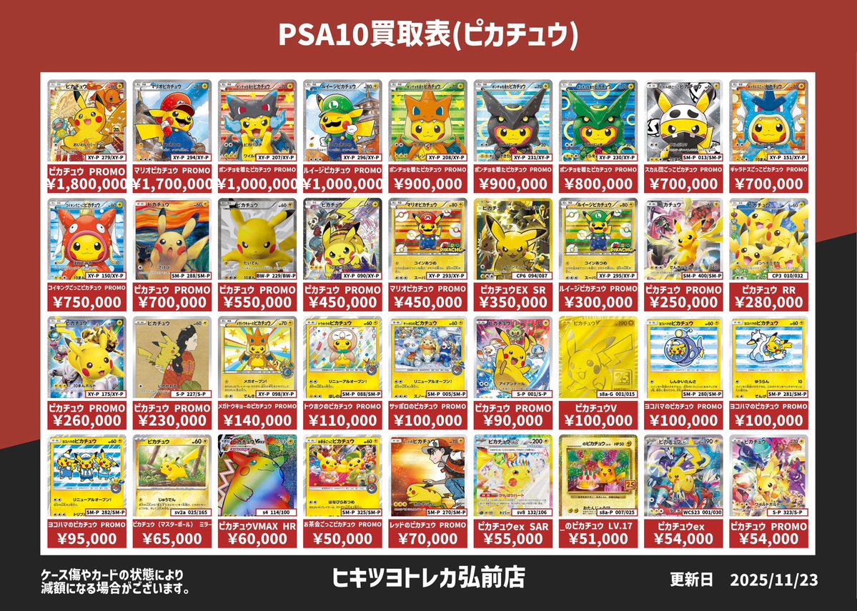 ポケモンカードPSA10買取表②】