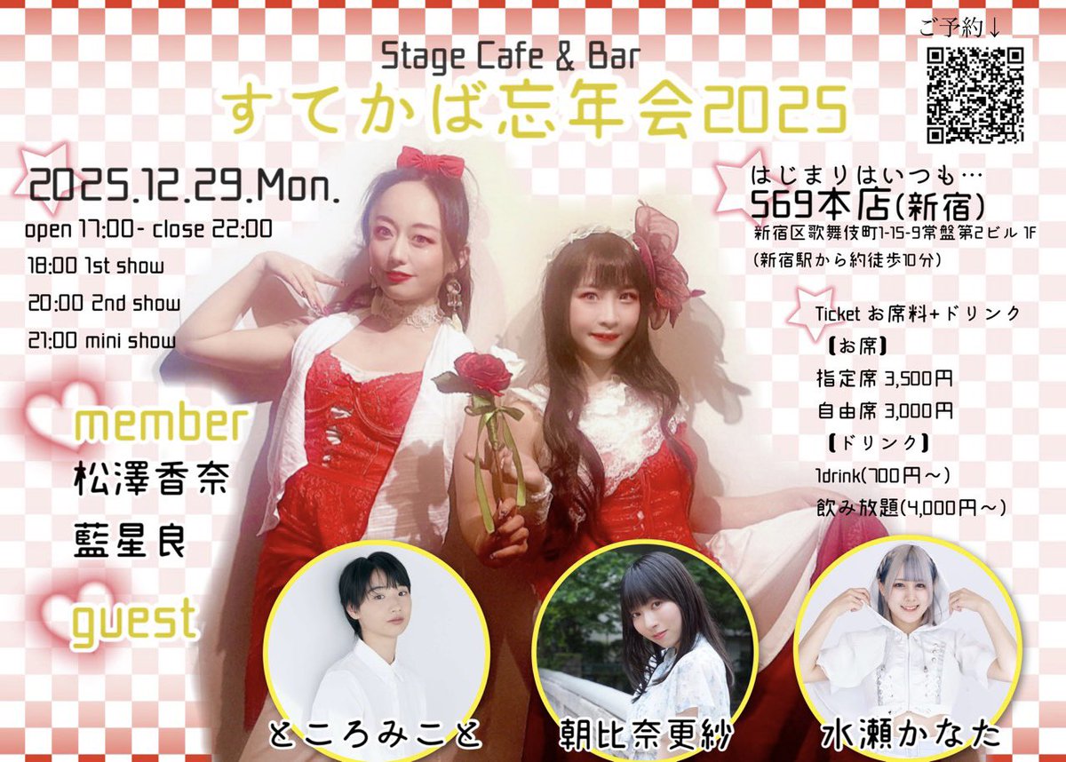 あさちゃん様　ご確認用　⭐️イベント 告知が遅れて申し訳ございません！ #すてかば が一晩だけ帰ってきます