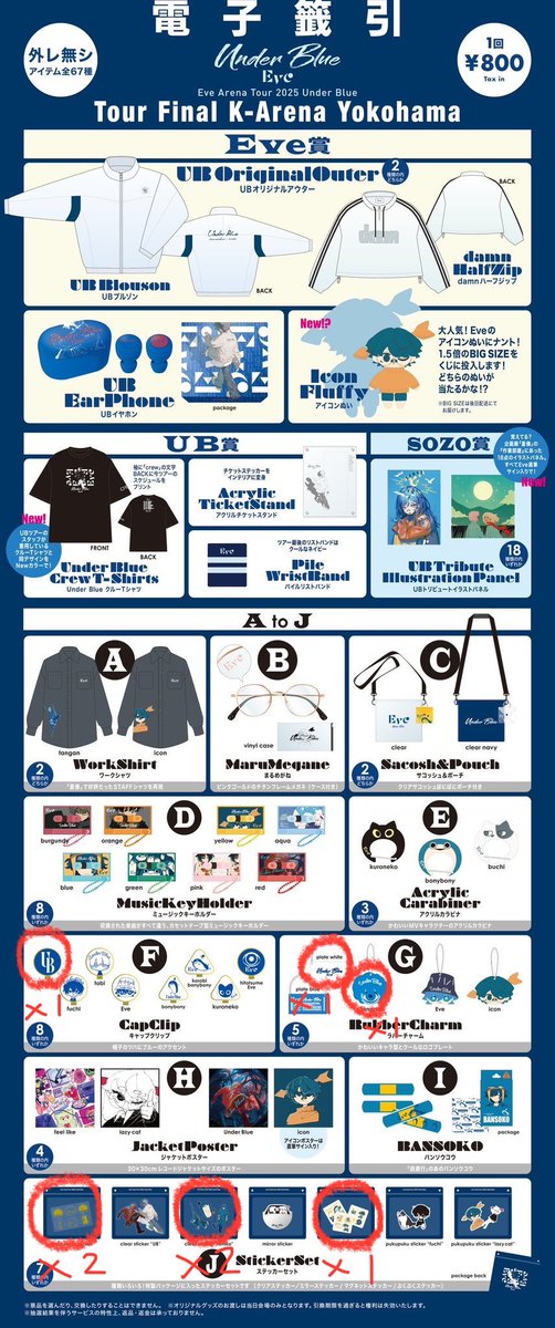 Eve UNDERCOVERくじ C賞「キャラカチューシャ」 リリン Eve - OFFICIAL