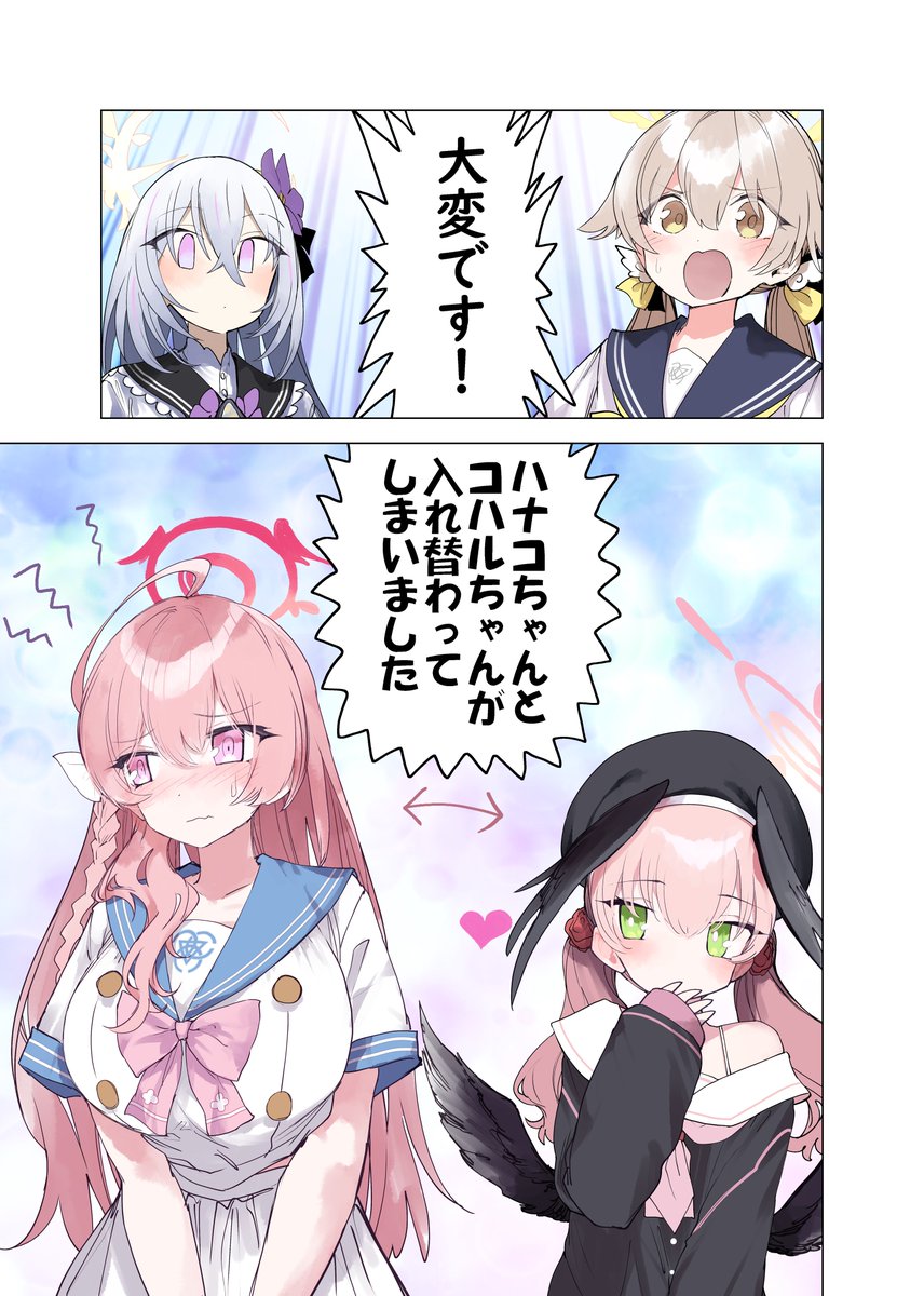 PK_sigrio's tweet image. ハナコとコハルが入れ替わってしまう漫画　1/3
#ブルアカ