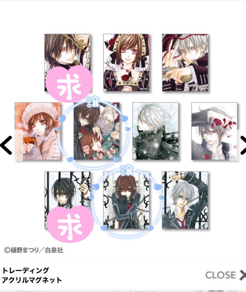 交換　ヴァンパイア騎士　原画展　マグネット

譲)1枚目・2枚目参照

求)2枚目参照

本日現地お手渡し可能です。
よろしくお願いいたします。