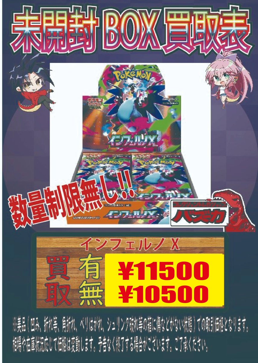 📣ポケカ未開封BOX買取中📣 メガドリームex インフェルノX メガ