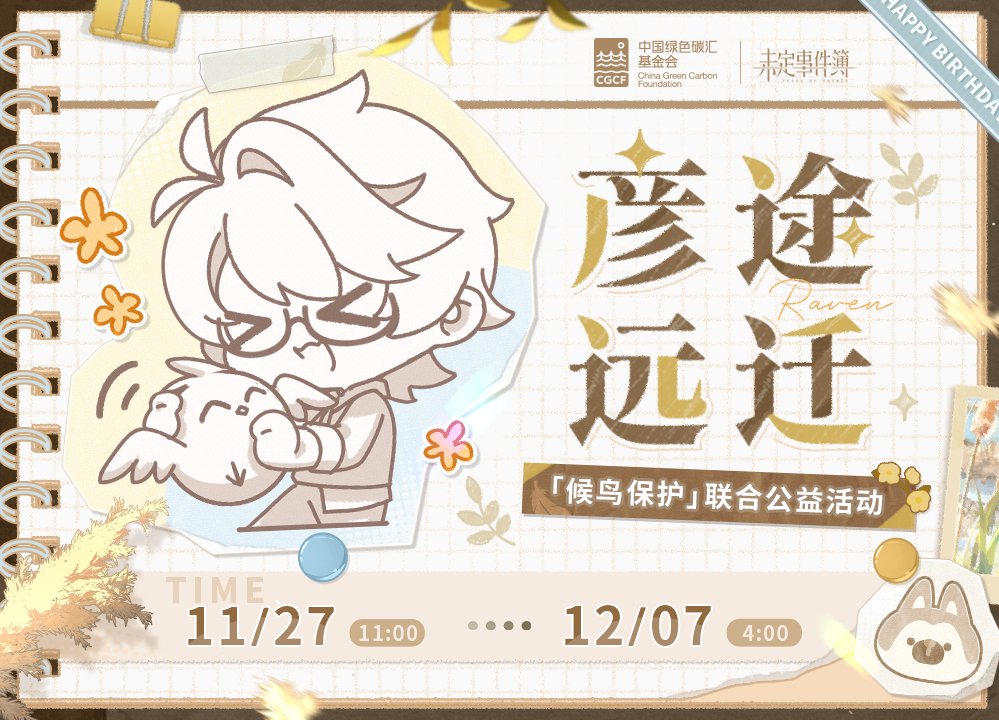 NXXGallery's tweet image. Bday Charity Project【彦途远迁·公益企划】
&amp;gt;&amp;gt;&amp;gt; weibo.com/7072153506/Qf9…