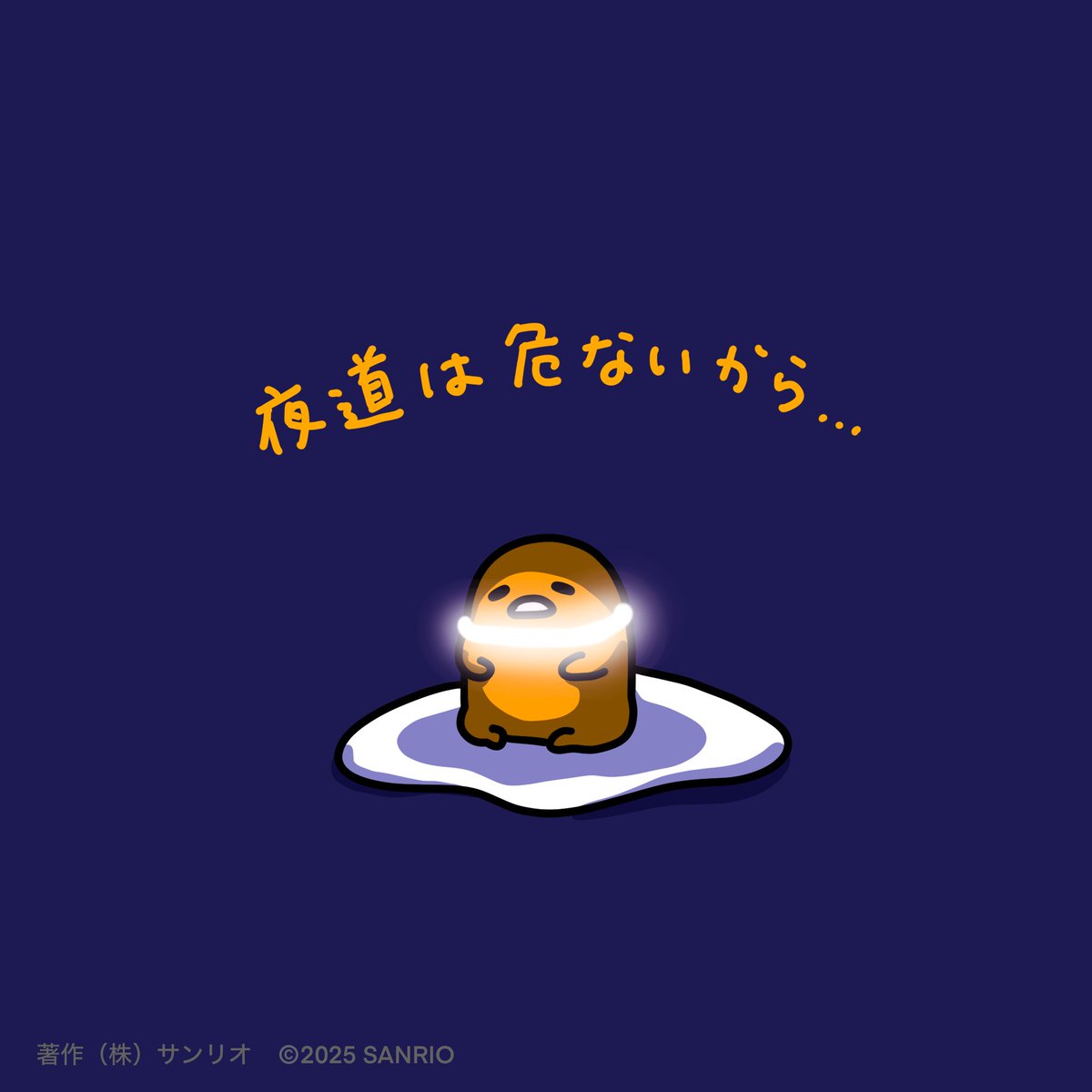 ぐでたま【公式】🍥🕙 (@gudetama_sanrio) / Posts and Replies / X