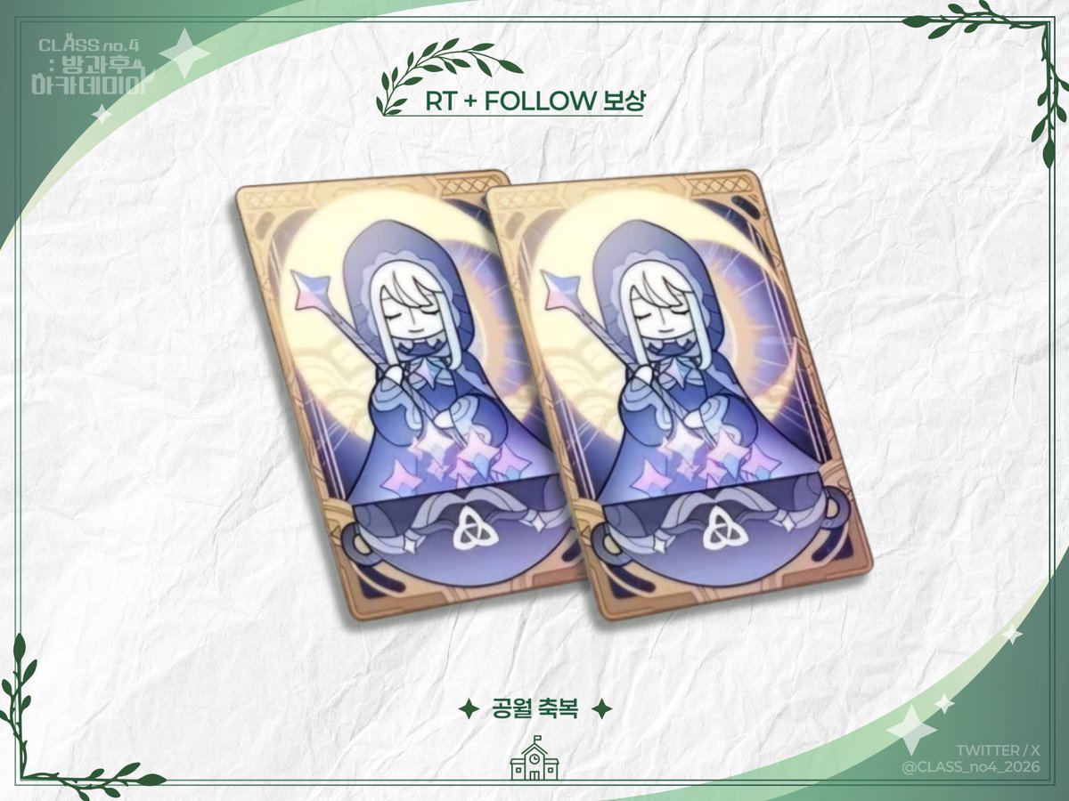 2026 CLASS no.4: 방과후 아카데미아 tweet media