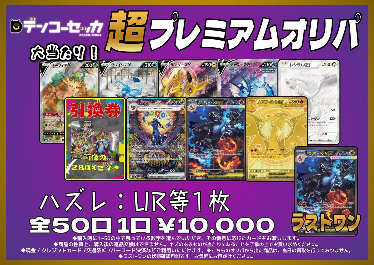 ⚡️店頭オリパ情報⚡️】 ✨『超プレミアムオリパ』✨ 🔥1口￥10000